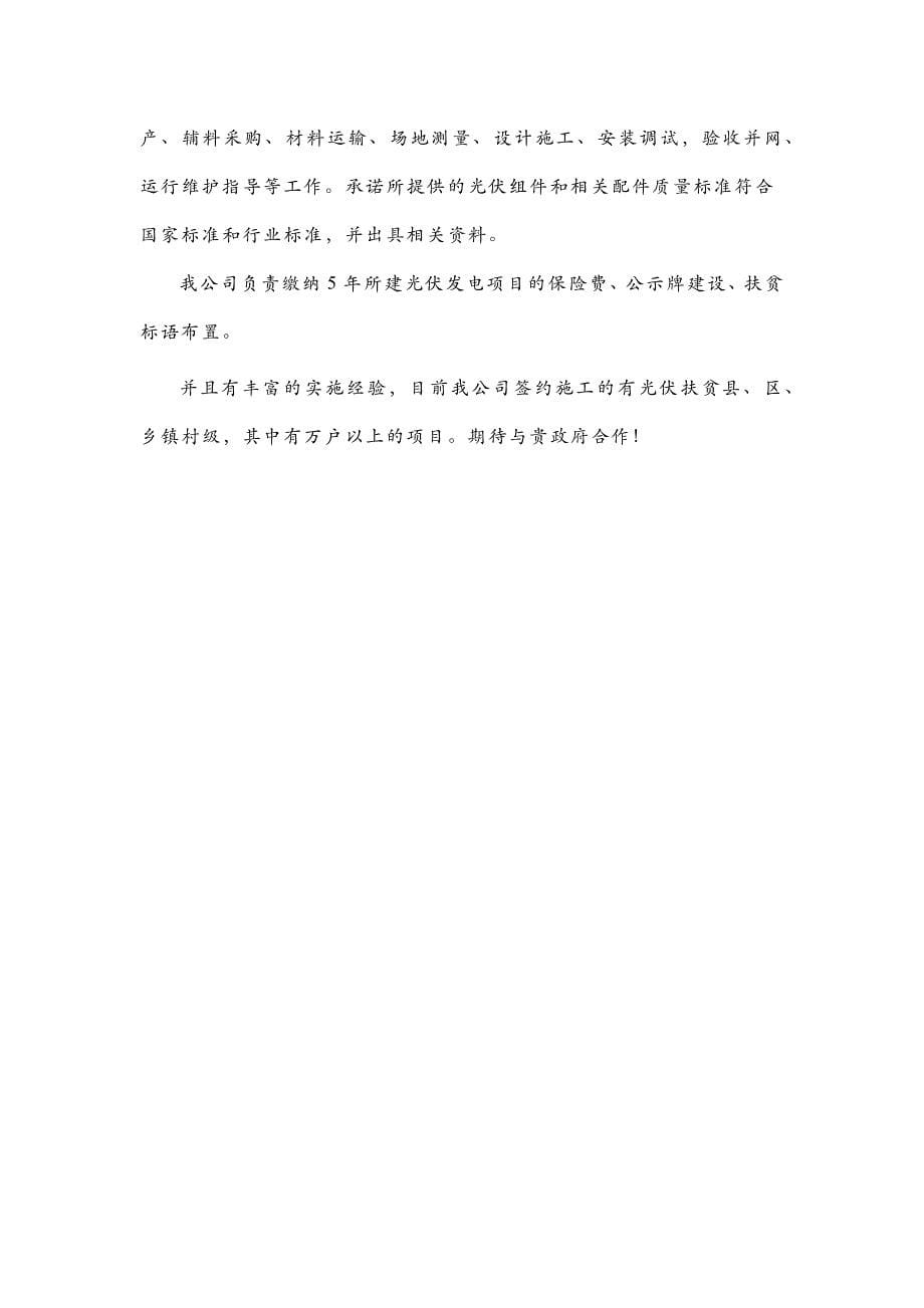 20160924-黑龙江双鸭山市光伏扶贫项目_第5页
