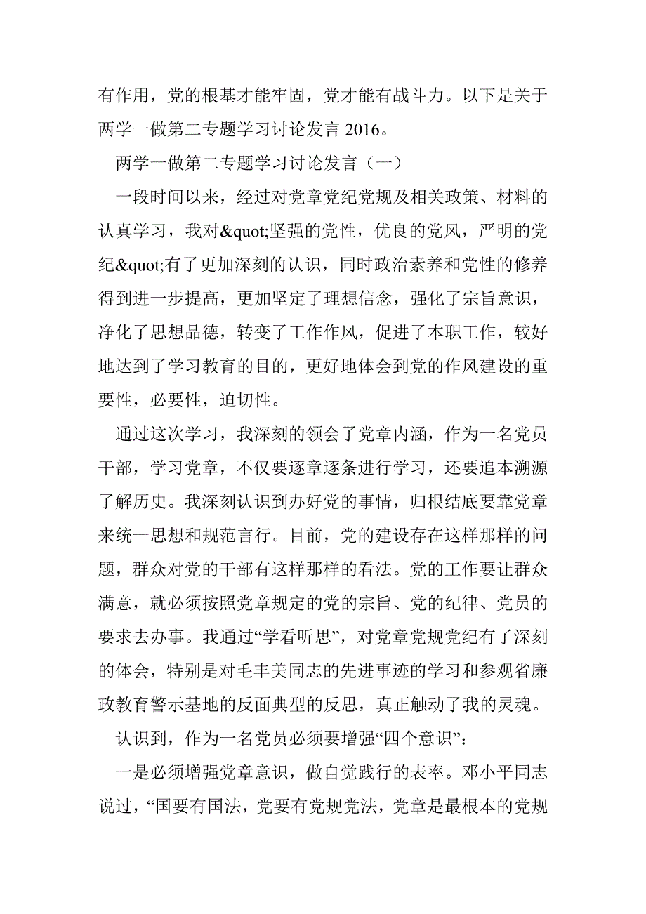 两学一做第二专题学习讨论发言2016-╲t╲t╲t╲t╲t╲t-_第2页