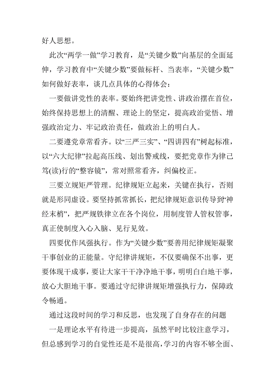 两学一做第二专题学习讨论发言2016-╲t╲t╲t╲t╲t╲t-_第4页