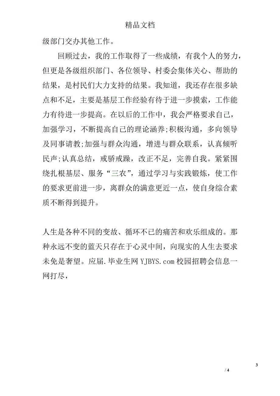 2016年村委委员述职述廉报告_第3页