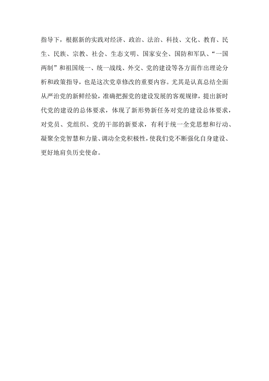 新修订党章学习心得1500字范文_第3页