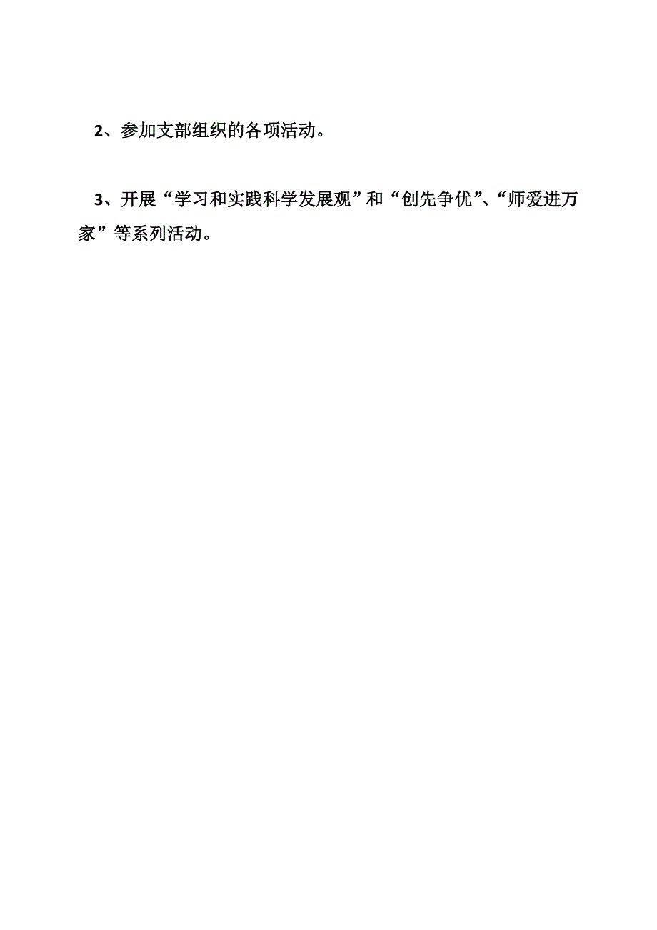 中心学校小党小组2016年下半年工作计划_第4页