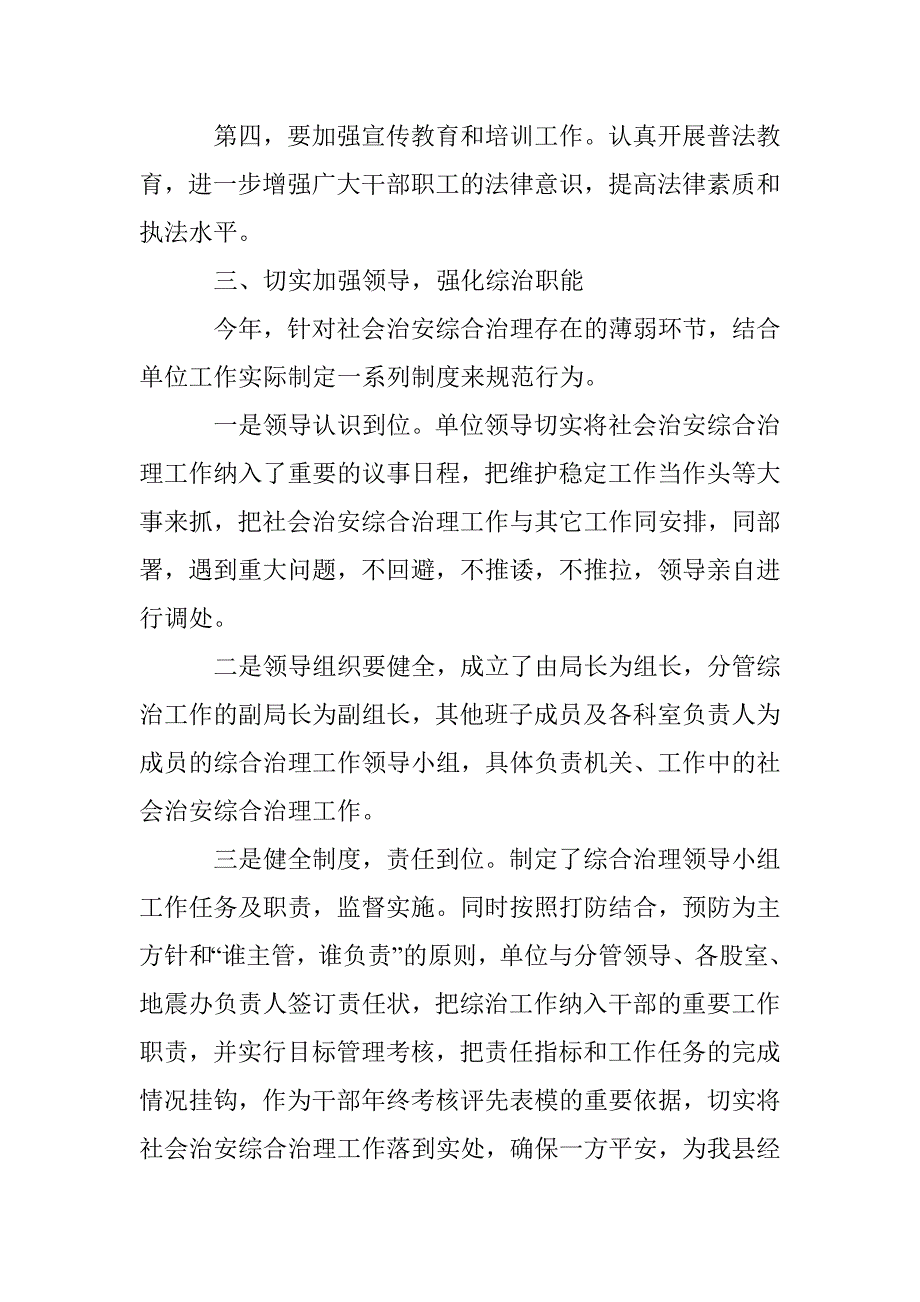 2017年社会治安综合治理工作计划_第4页