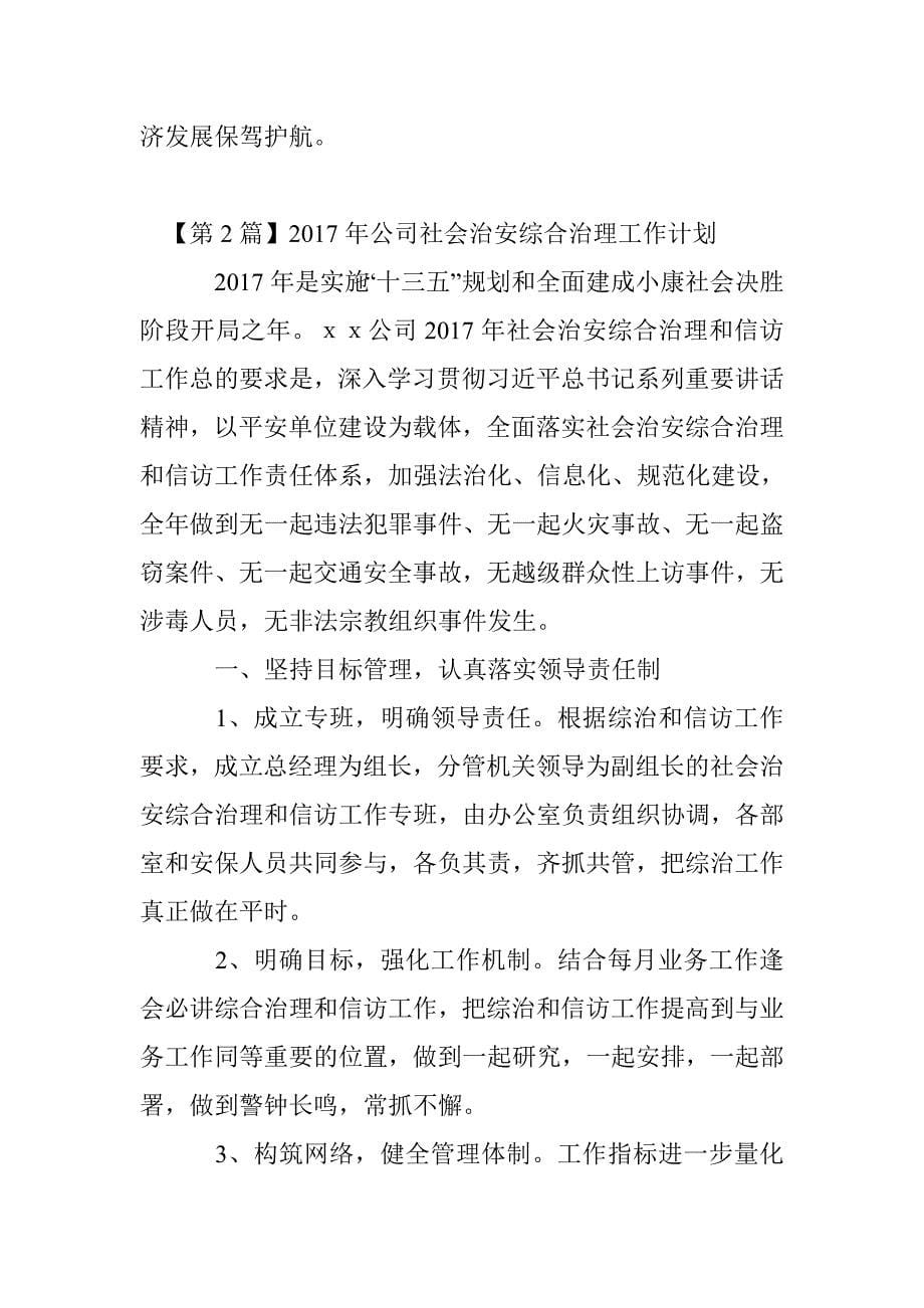 2017年社会治安综合治理工作计划_第5页