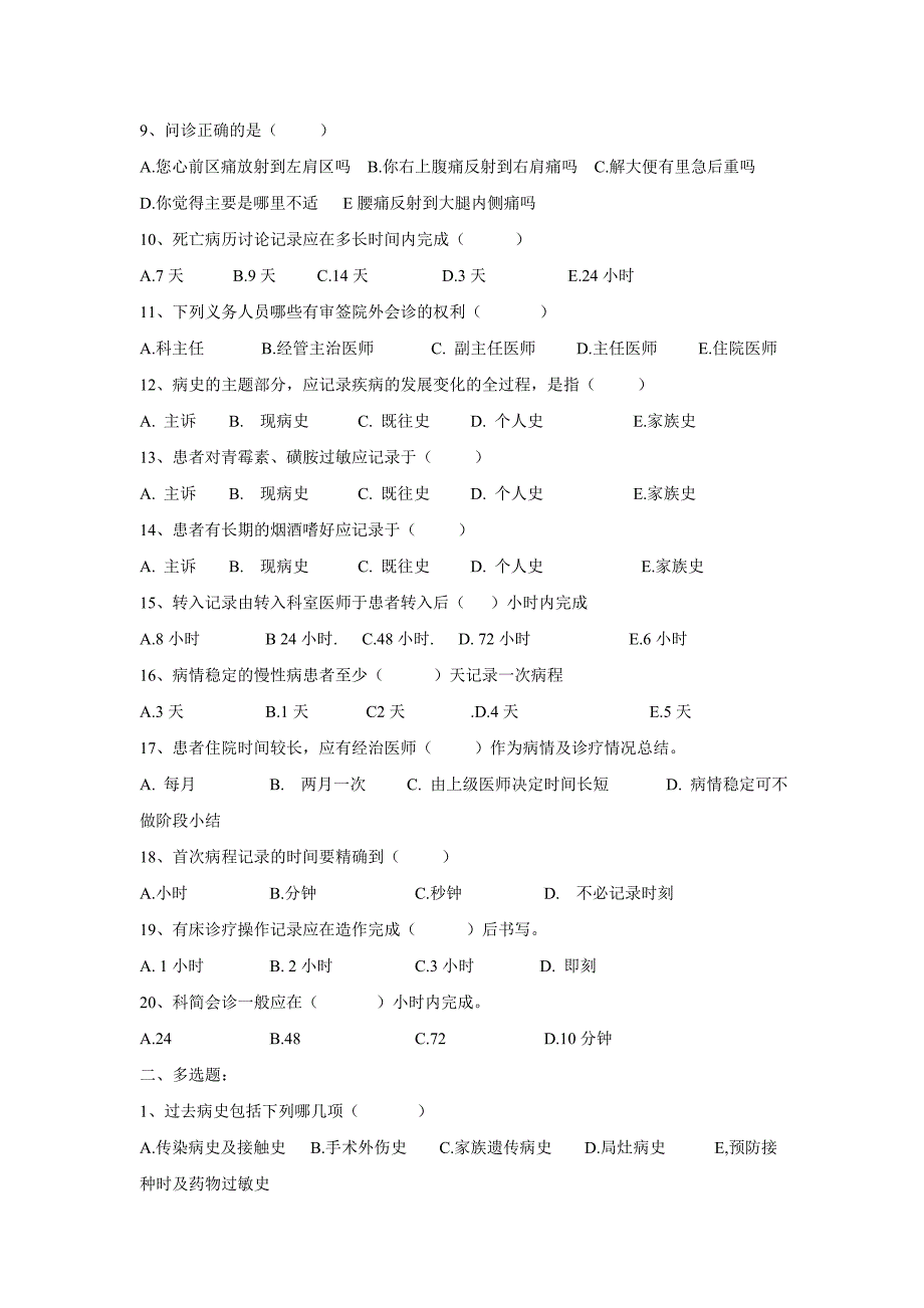 三基培训病历书写规范试题含答案_第2页