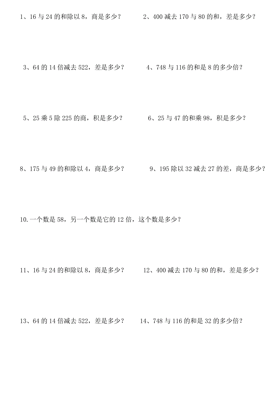 三年级下册数学列式计算_第1页