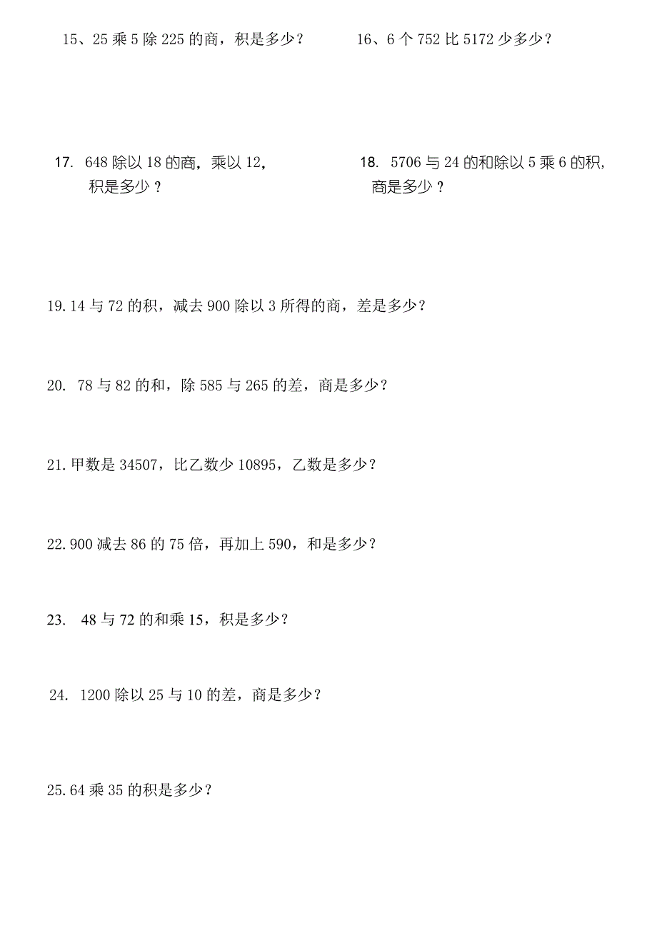 三年级下册数学列式计算_第2页