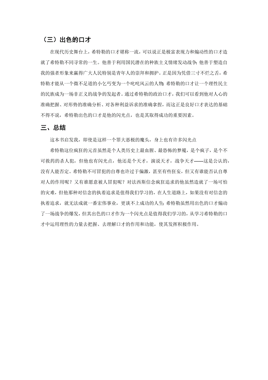 《希特勒传：从乞丐到元首》读后感_第3页