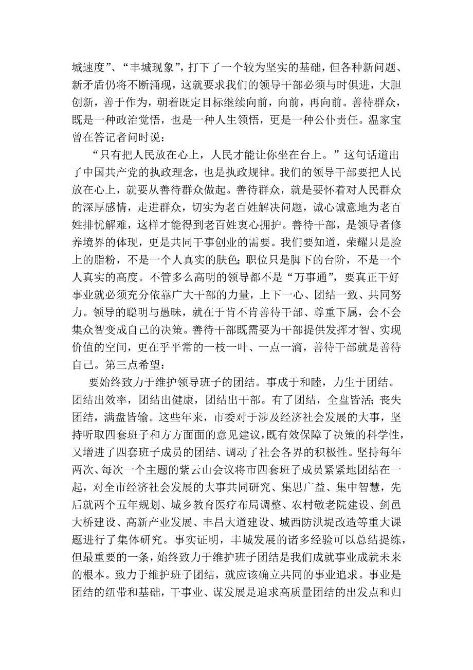 一篇很感人的领导离任讲话：真心 真情 真意_第5页