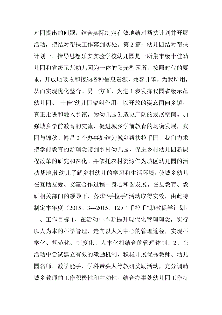 2015幼儿园结对帮扶计划 手拉手活动计划_第2页