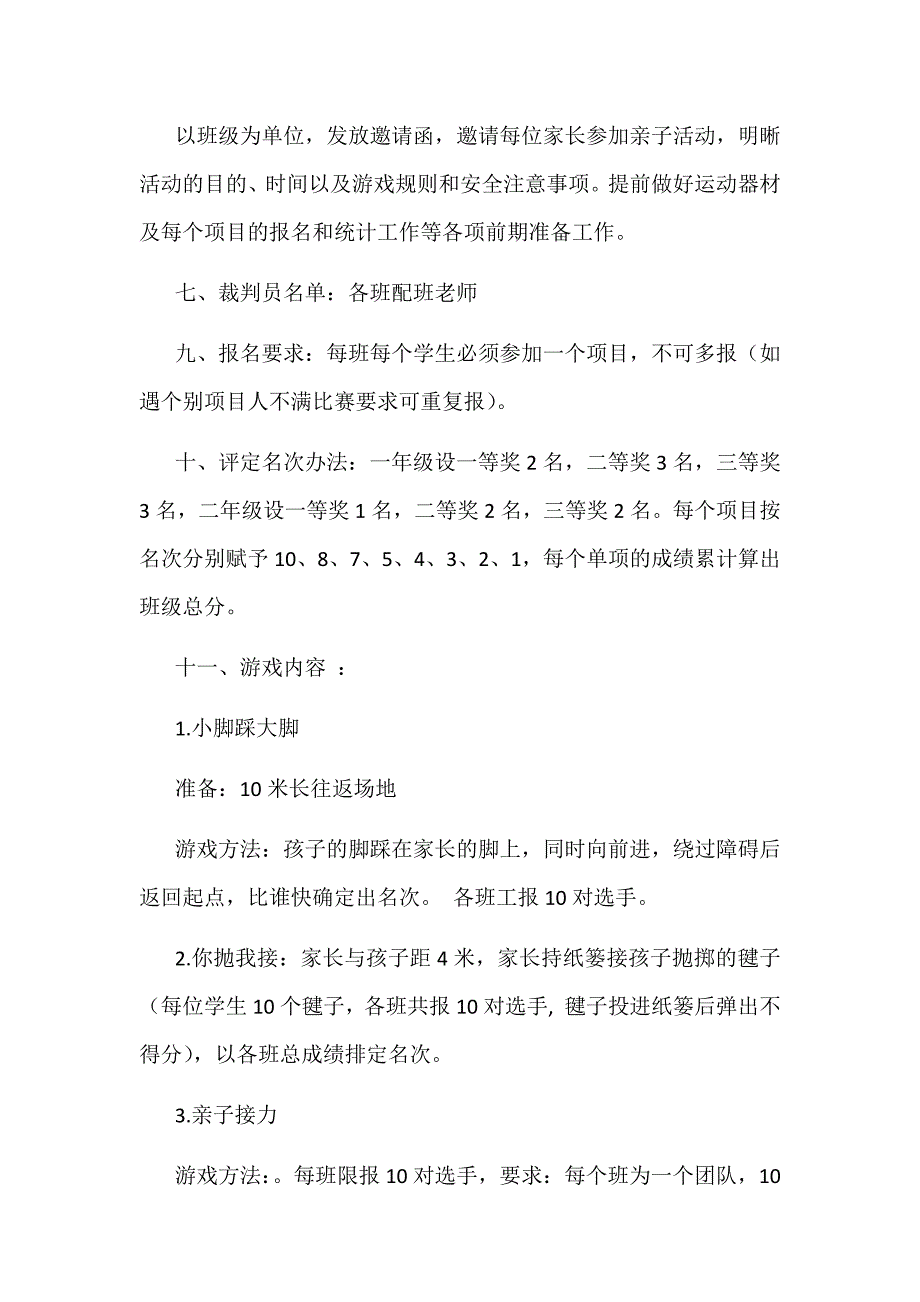 2017年一年级亲子运动会活动方案_第2页