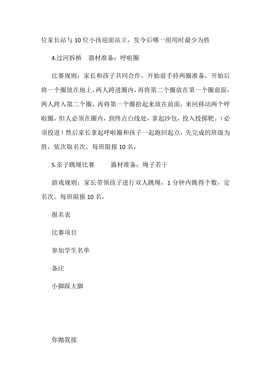 2017年一年级亲子运动会活动方案_第3页