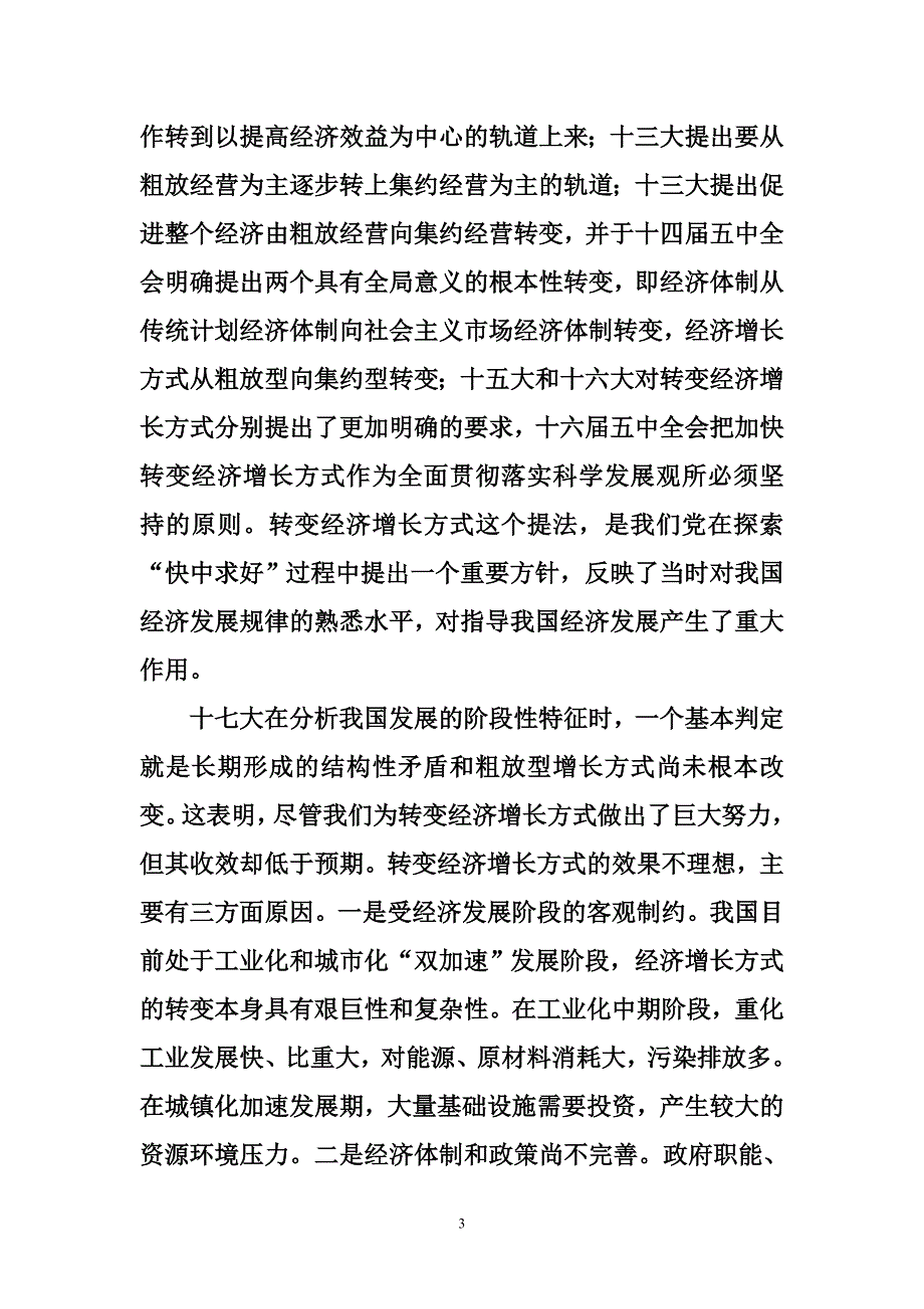 促进经济持续健康发展心得体会_第3页