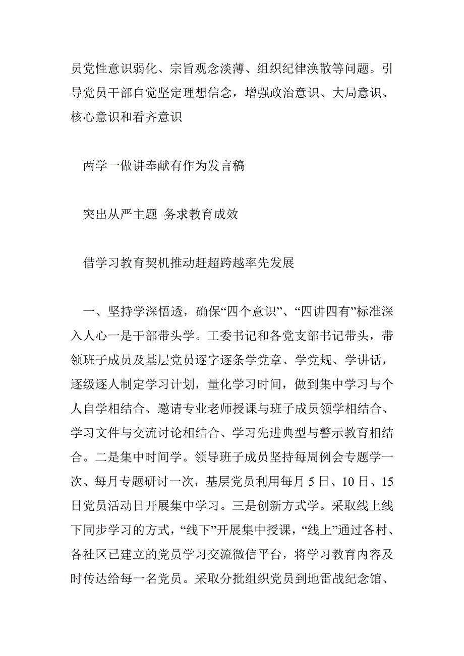 两学一做讲奉献有作为发言稿 4702字 投稿：陆脤脥_第3页