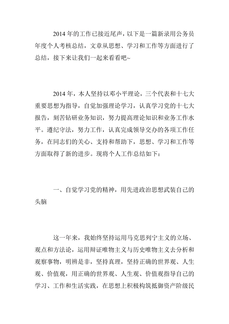 2016新录用公务员试用期满考核个人总结6篇_第4页