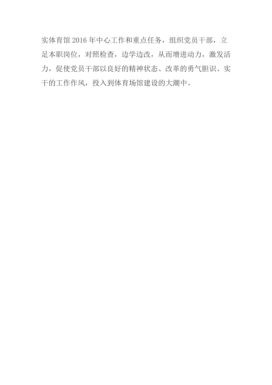 2016年某单位两学一做学习教育开展落实情况汇报_第3页