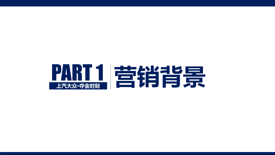 【今日头条】上汽大众奥运夺金结案_第2页