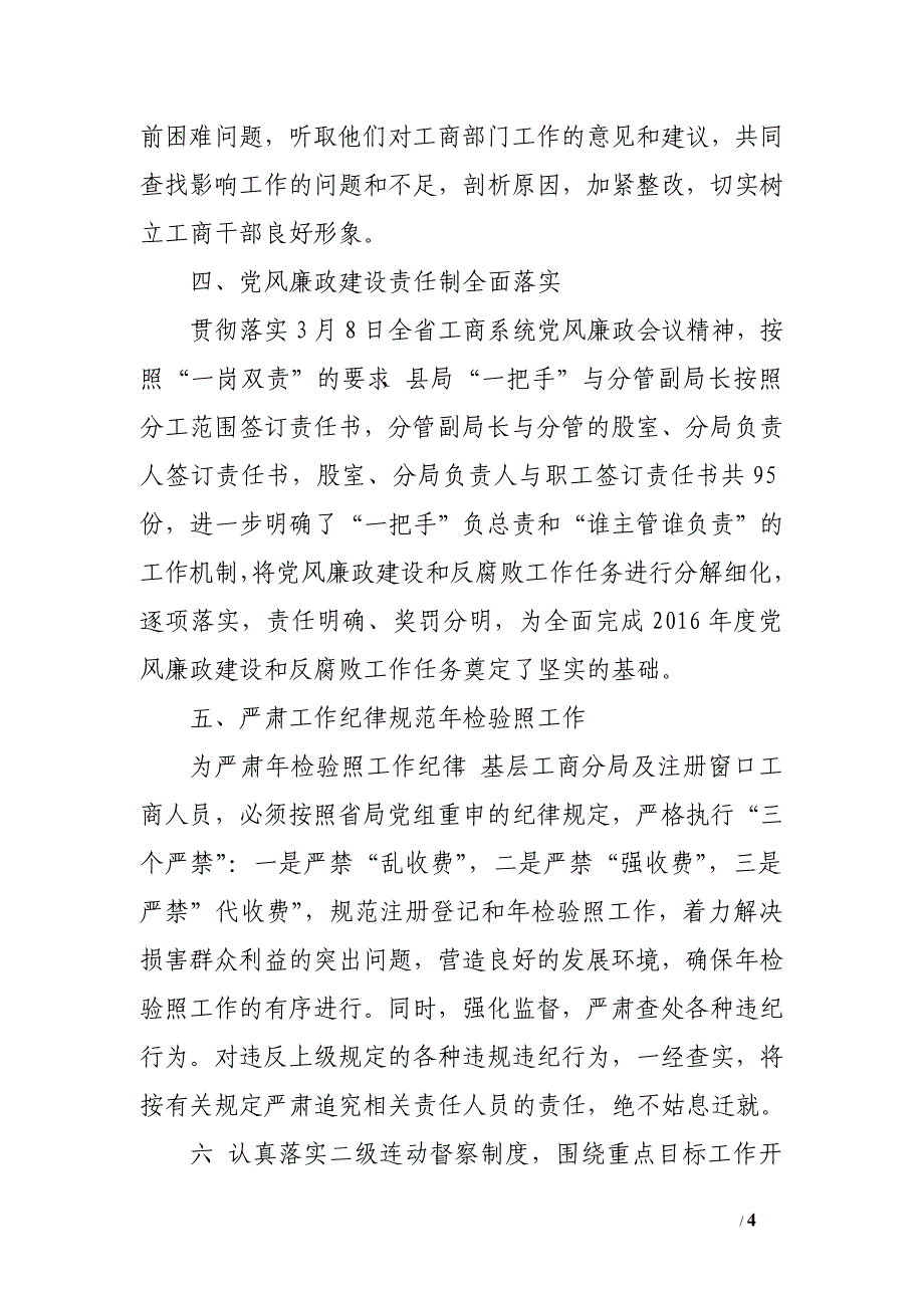 2016年纪检监察第一季度工作小结　_第3页