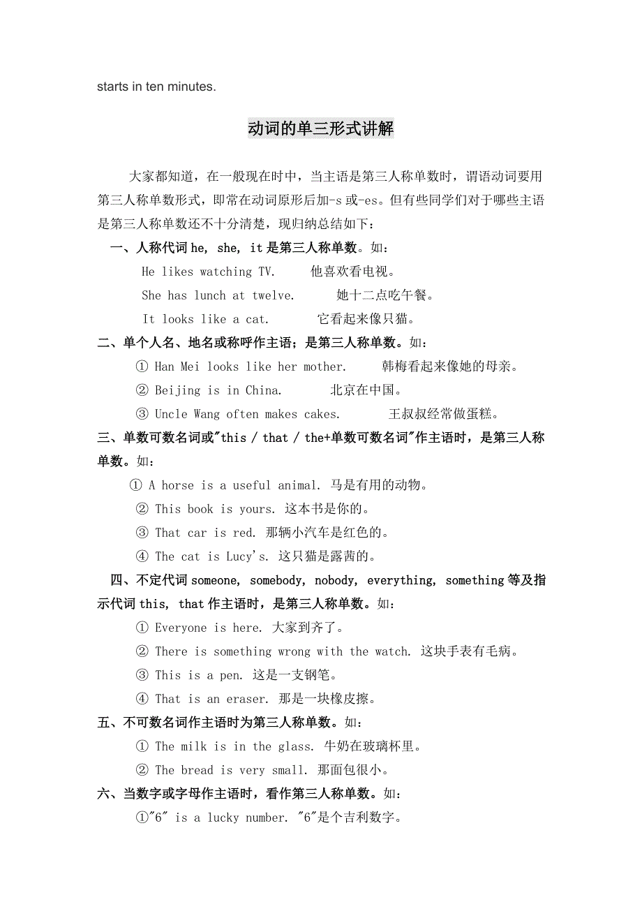 一般现在时和现在进行时的用法 动词单三形式_第2页