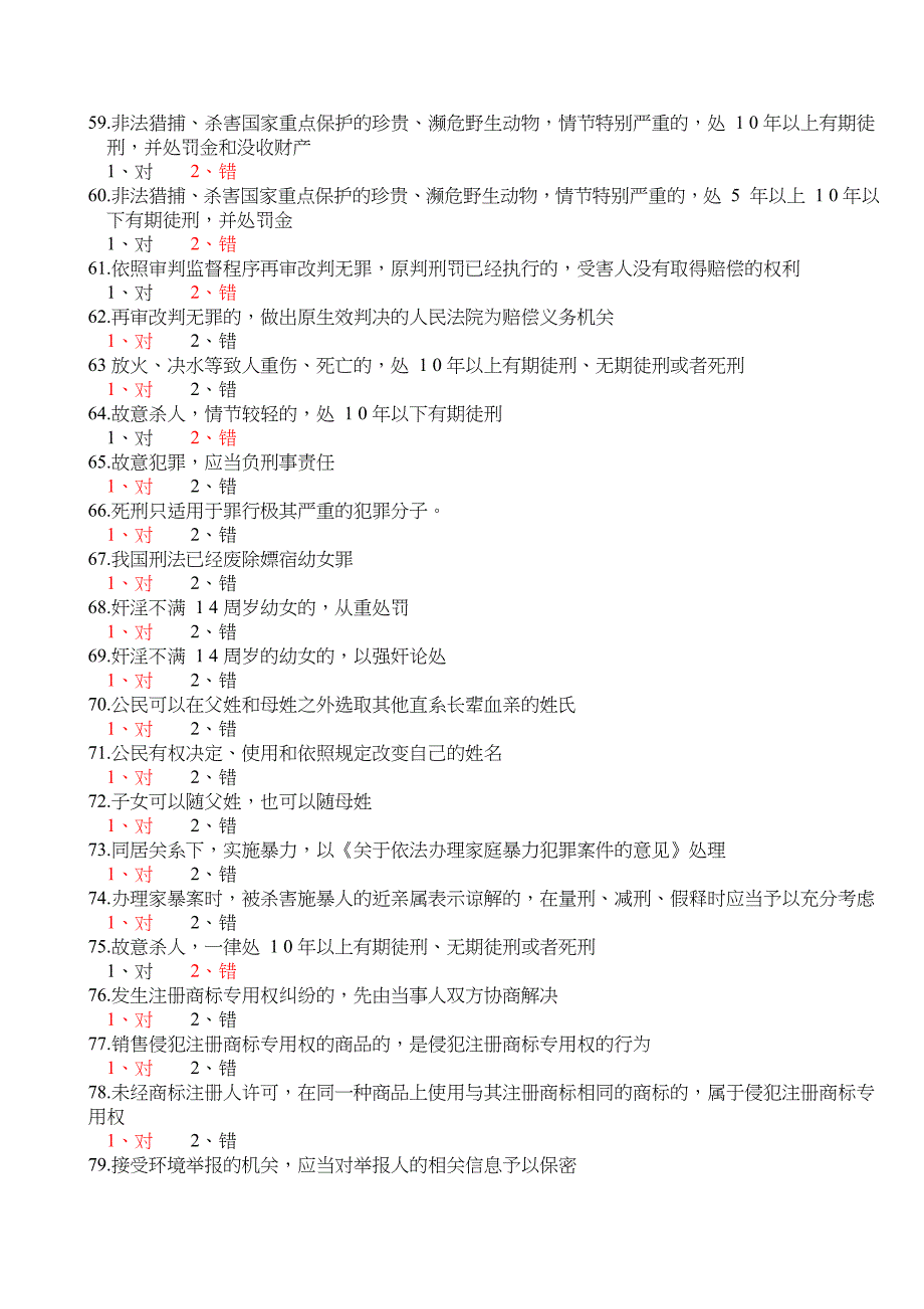 2016年湖南省国家工作人员学法练习题答案_第4页