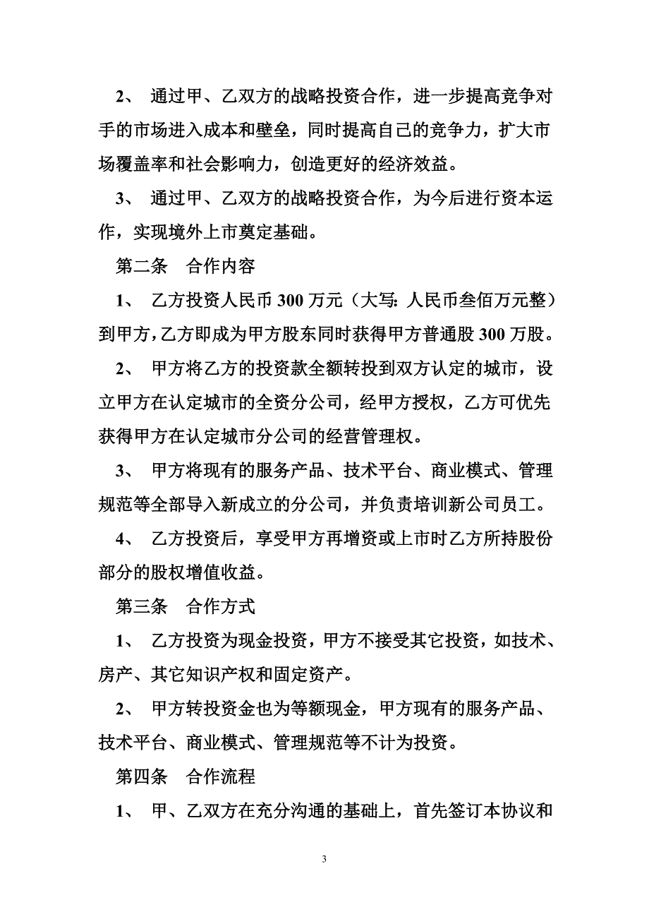 2016排他性合作协议 范本_第3页