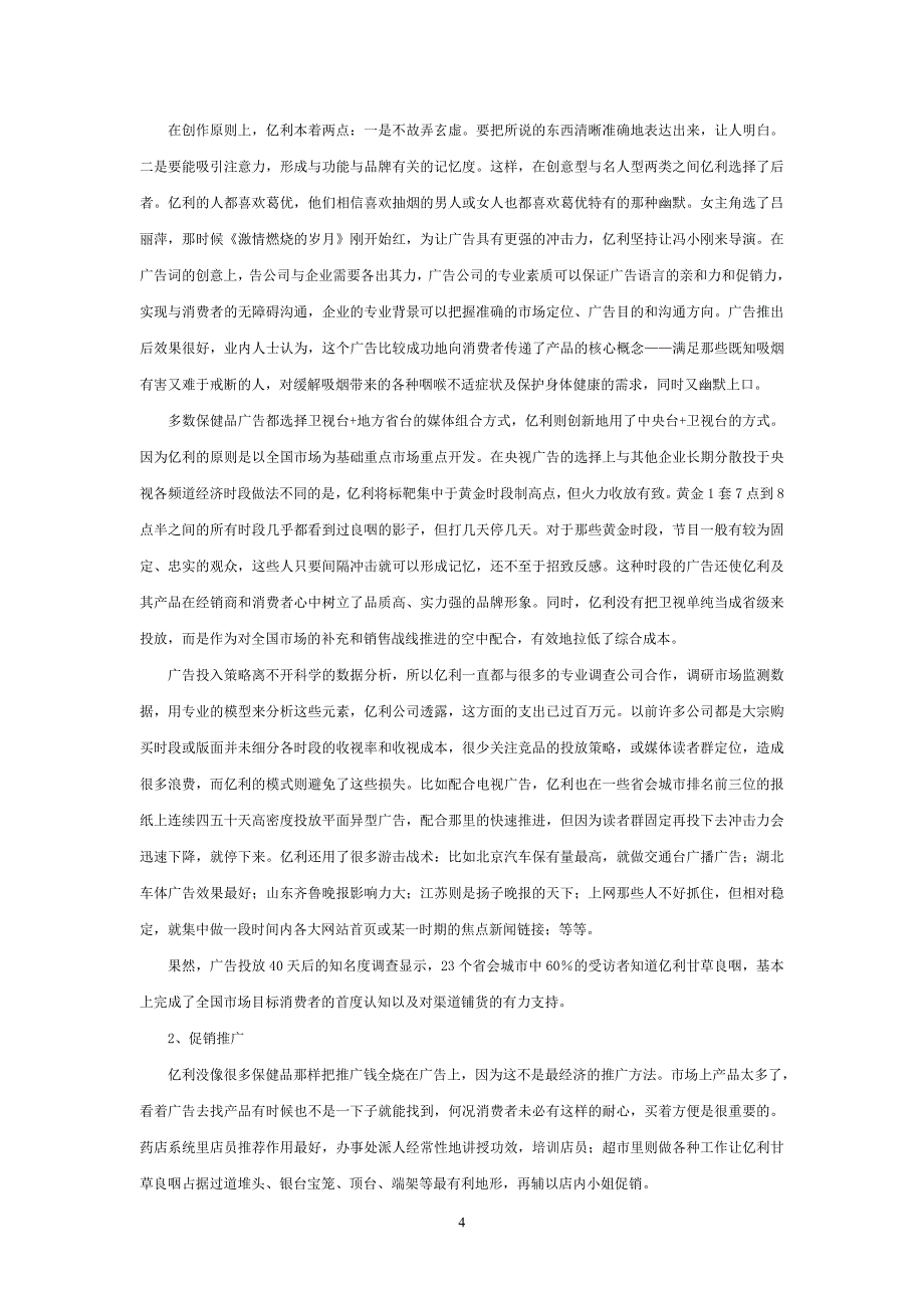 亿利甘草良咽进入╲〞成熟市场╲〞_第4页