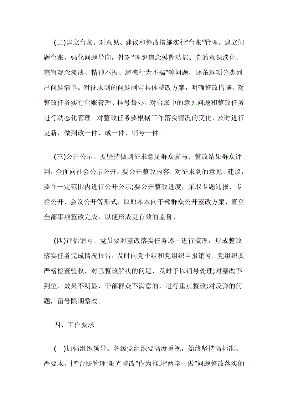 两学一做学习教育问题整改方案3篇_第2页