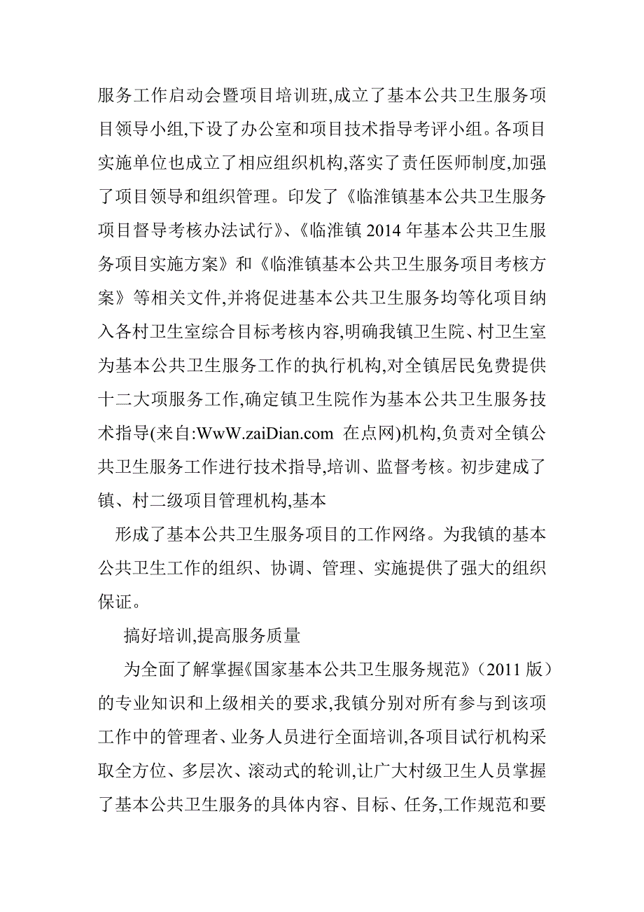 2016年乡镇卫生院基本公共卫生工作总结_第2页