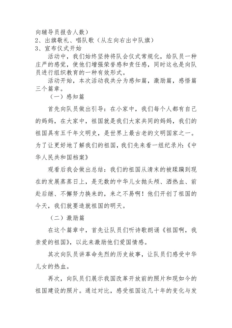 《我爱我的祖国》少先队活动课说课稿_第2页