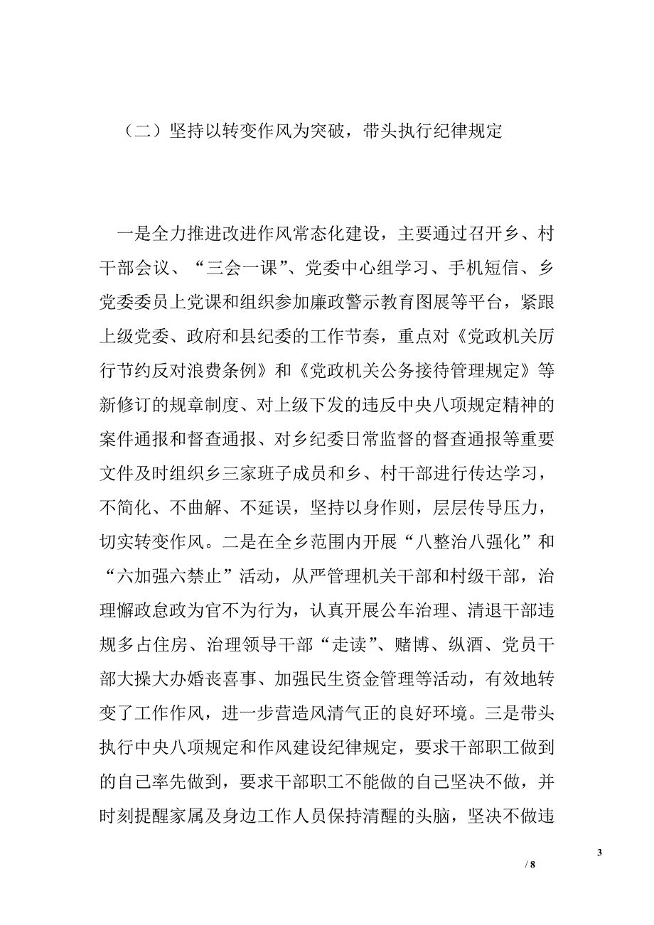 2015年乡党委书记履行党风廉政建设述职述责报告_第3页