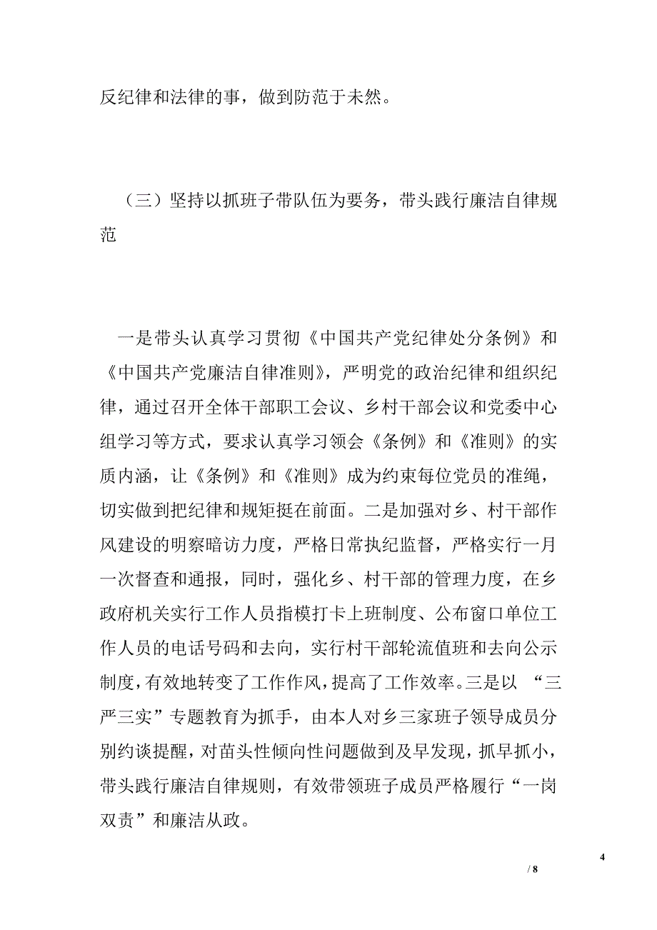 2015年乡党委书记履行党风廉政建设述职述责报告_第4页