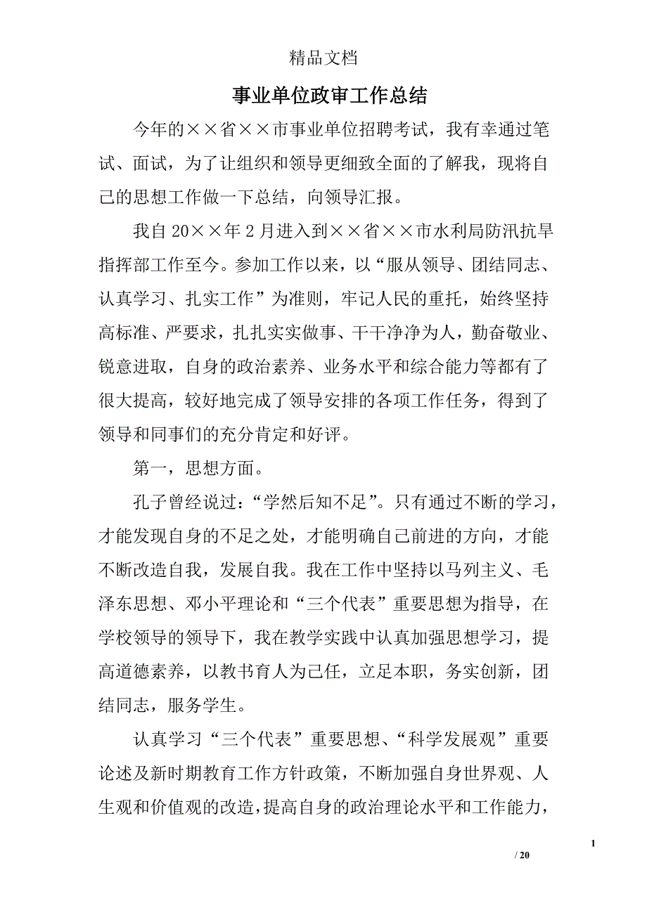 事业单位政审工作总结_第1页