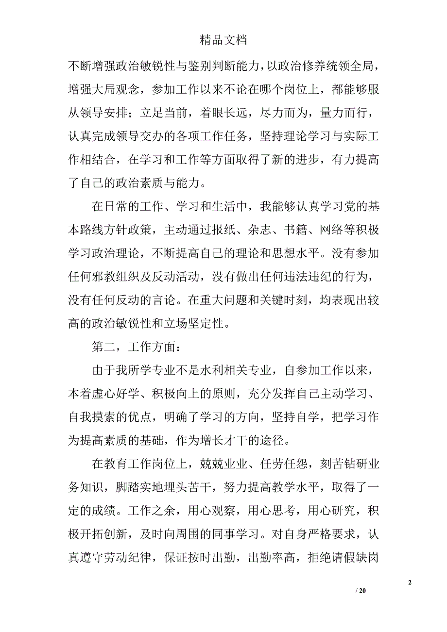 事业单位政审工作总结_第2页