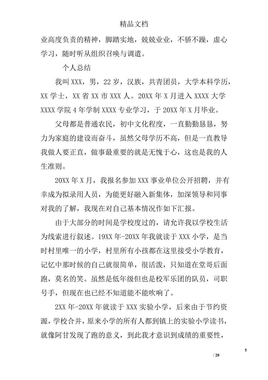 事业单位政审工作总结_第5页