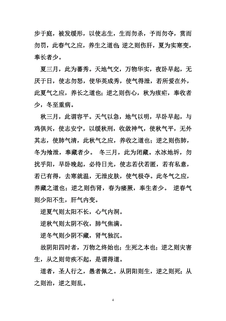 中医药健康教育讲座 中医药服务健康教育讲座_第4页