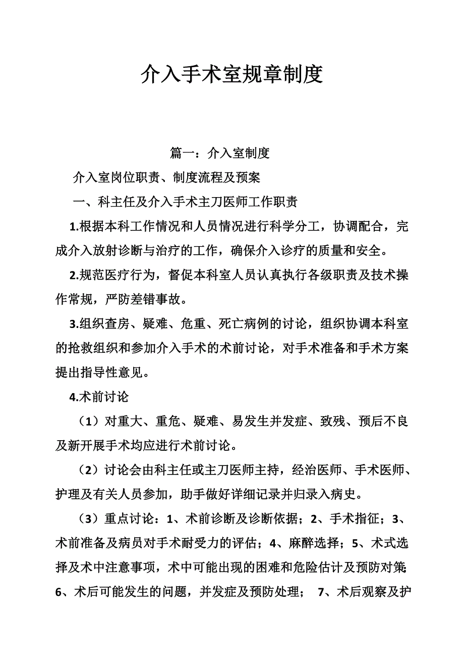 介入手术室规章制度_第1页