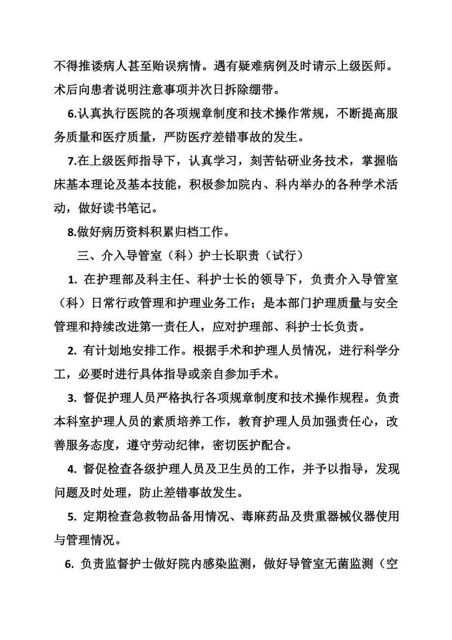 介入手术室规章制度_第3页