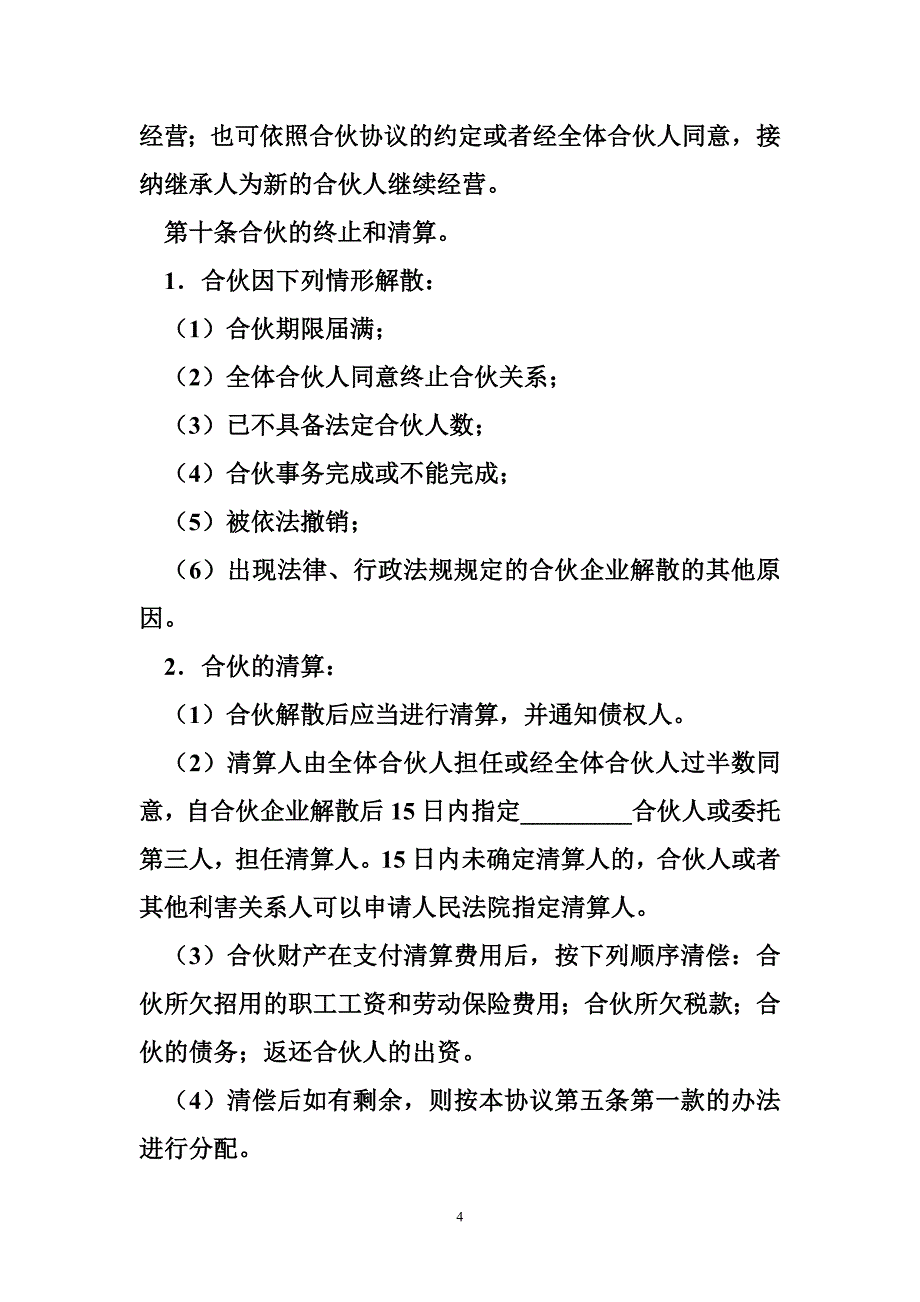 2016餐饮股份制合作协议_第4页