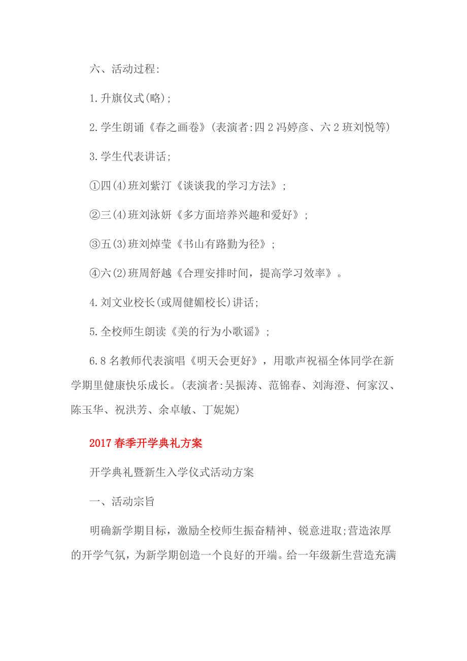 2017春季开学典礼方案_第4页