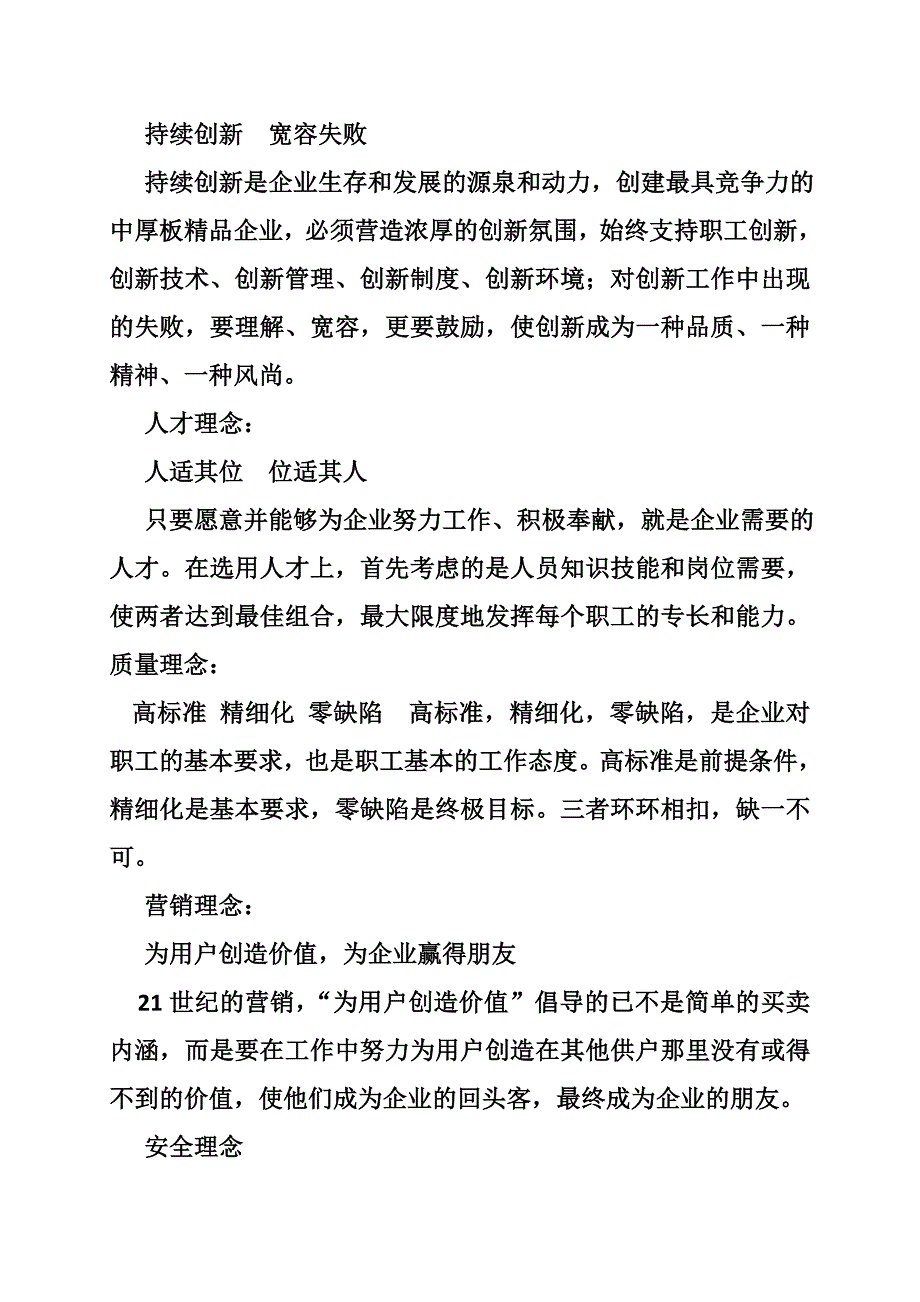 企业文化范文大全_第2页