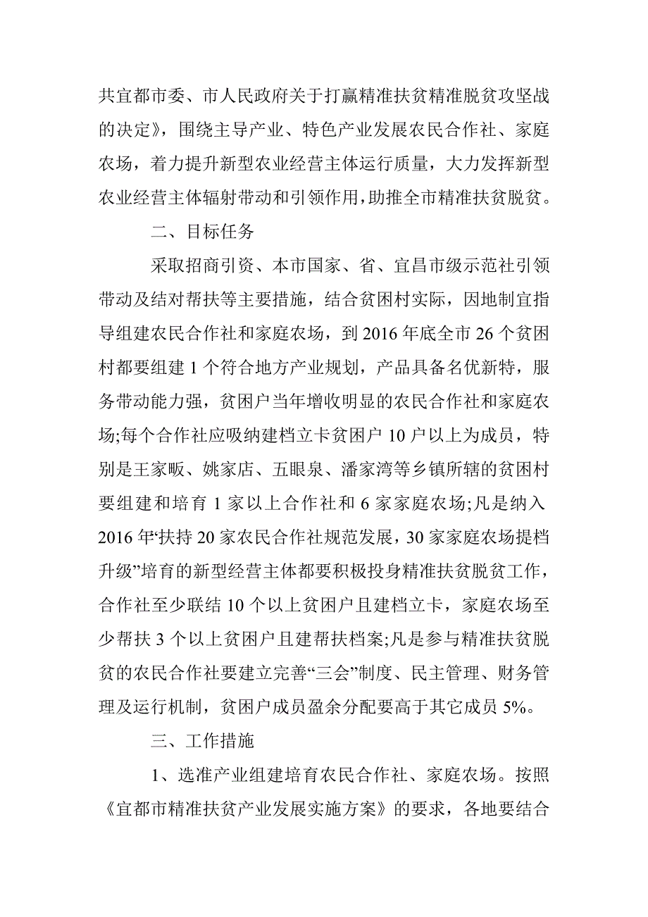 2016年金融精准扶贫实施方案_第2页