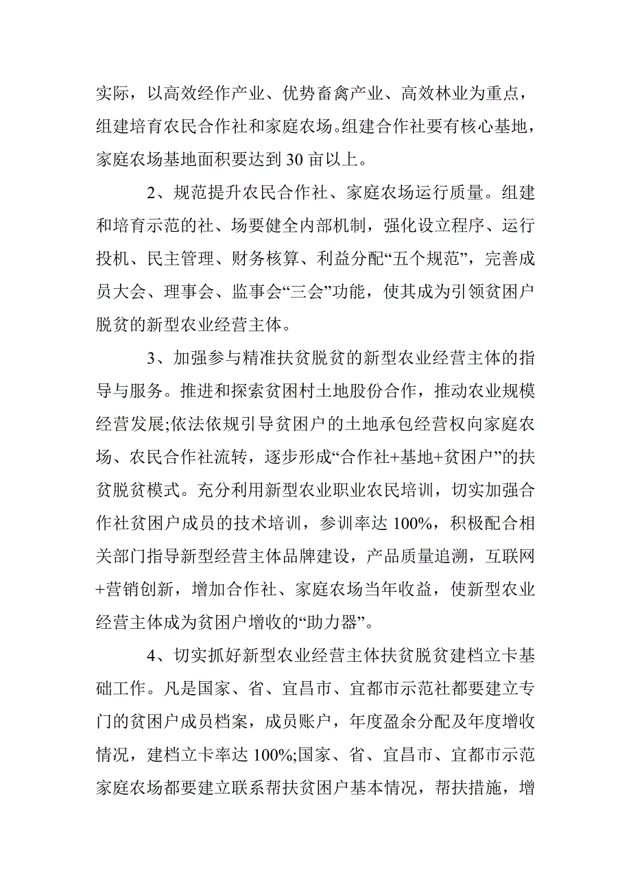 2016年金融精准扶贫实施方案_第3页