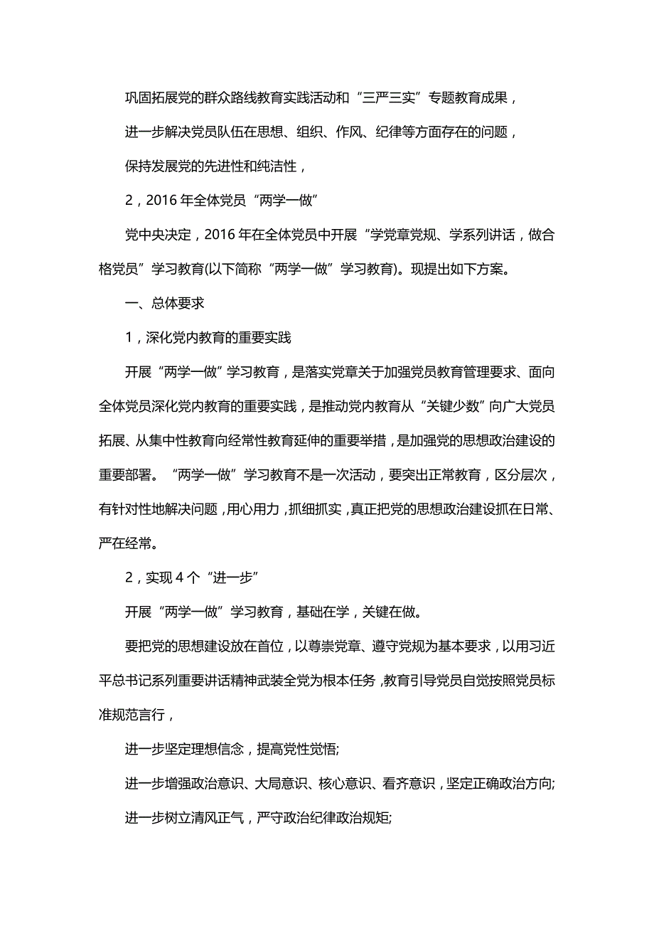 两学一做微型党课讲稿_第3页