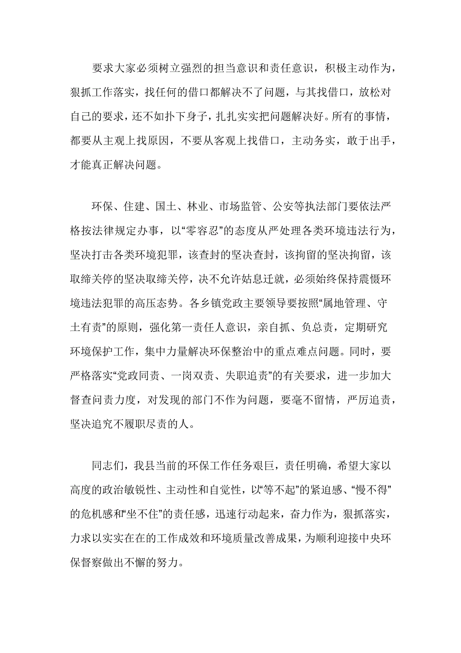 县委书记在全县环保工作推进会上的讲话_第3页