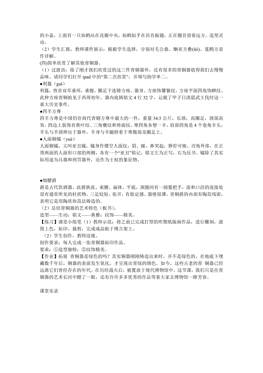 18 青铜器教案小学美术浙人美版四年级上册案例设计_第3页