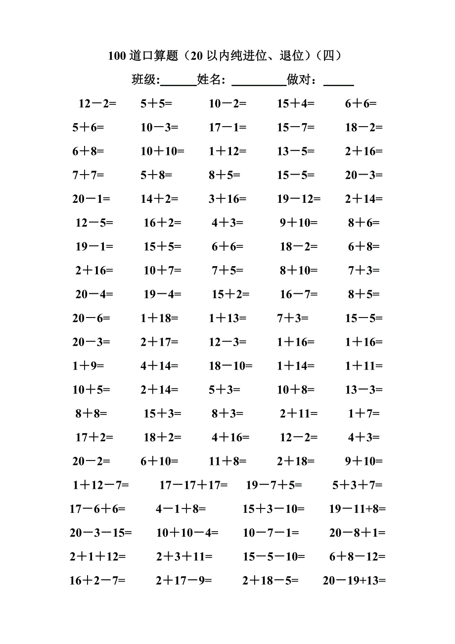 20以内进位加减法口算训练_第4页