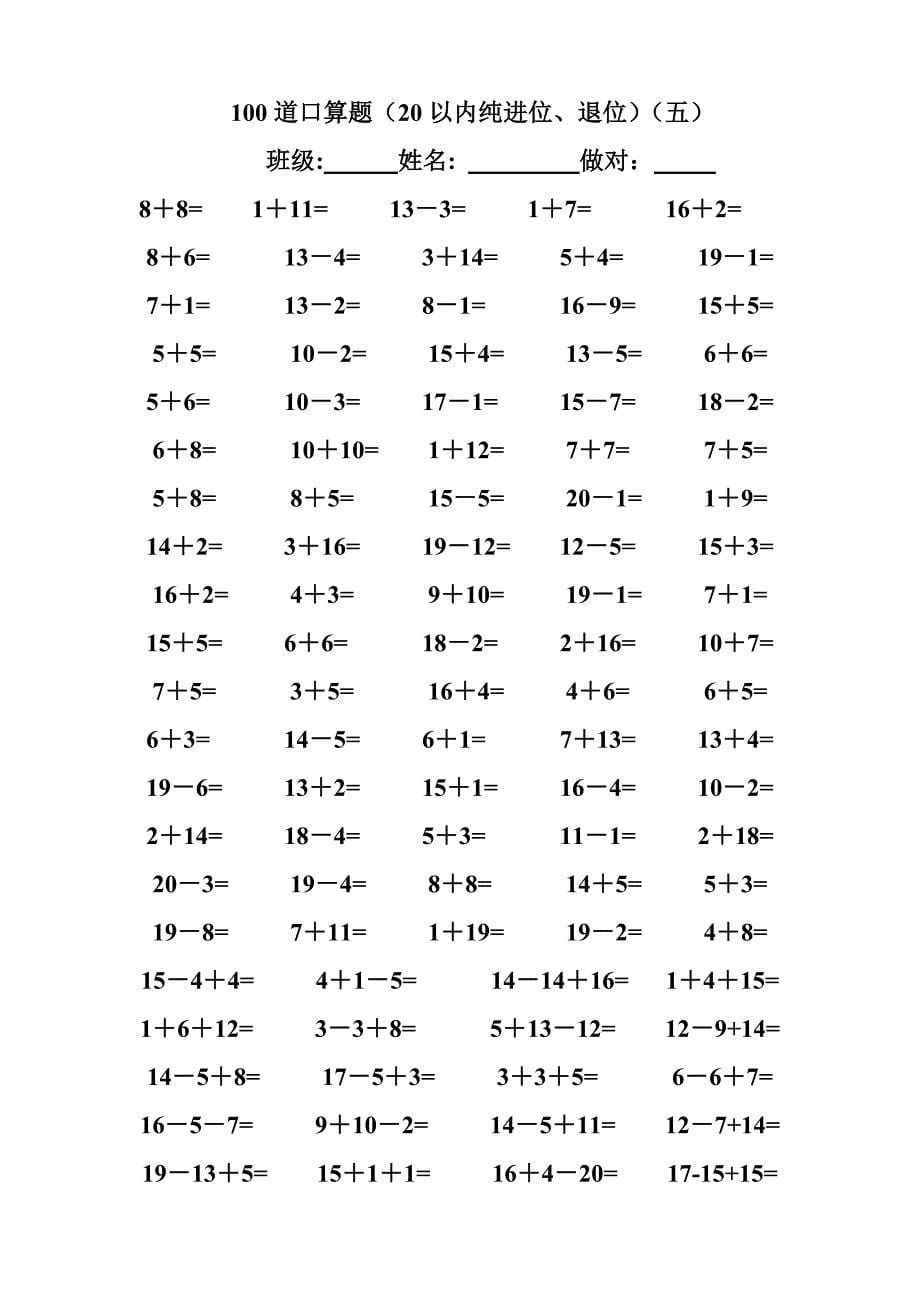 20以内进位加减法口算训练_第5页