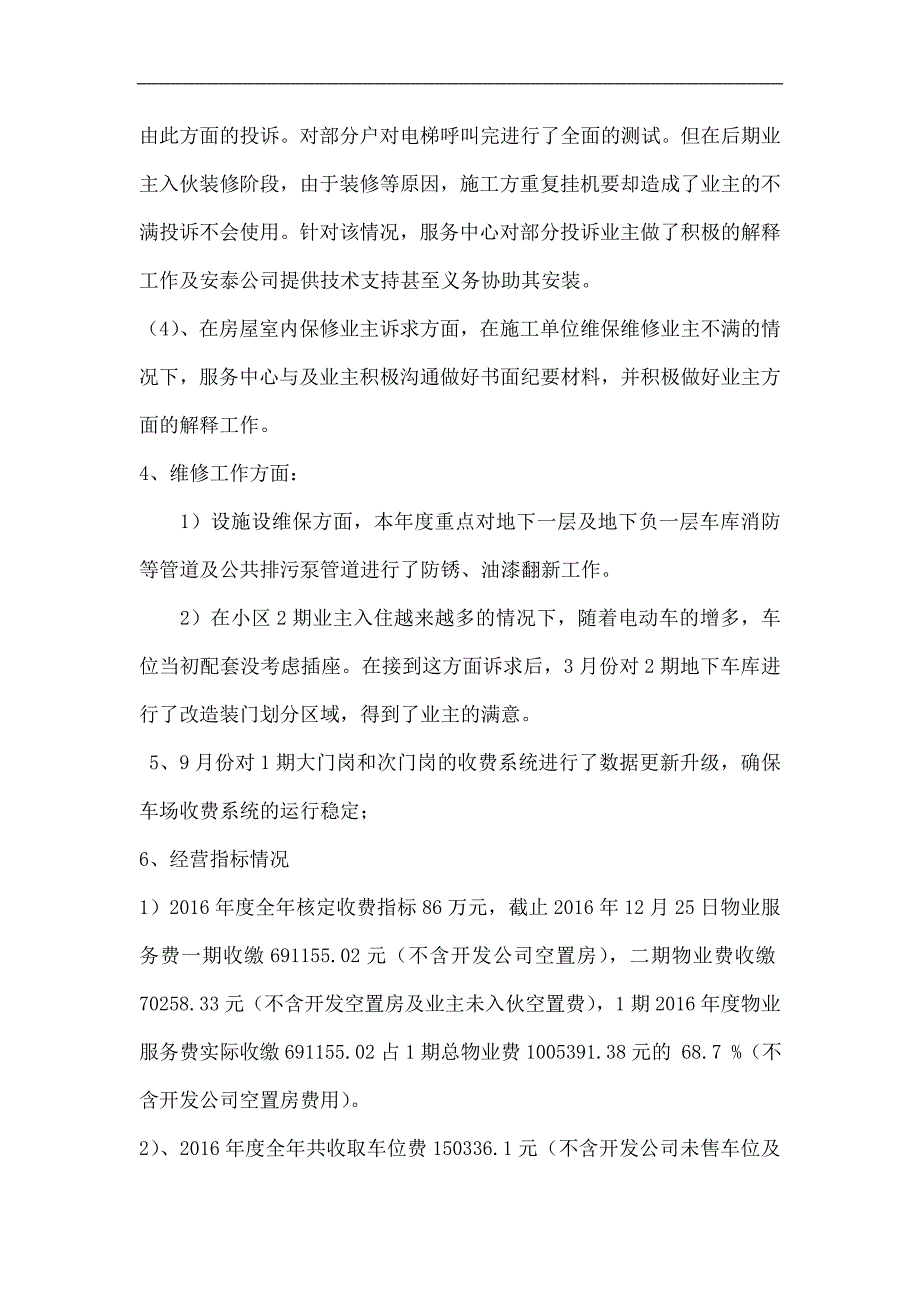 2016年物业工作总结2017年计划_第4页