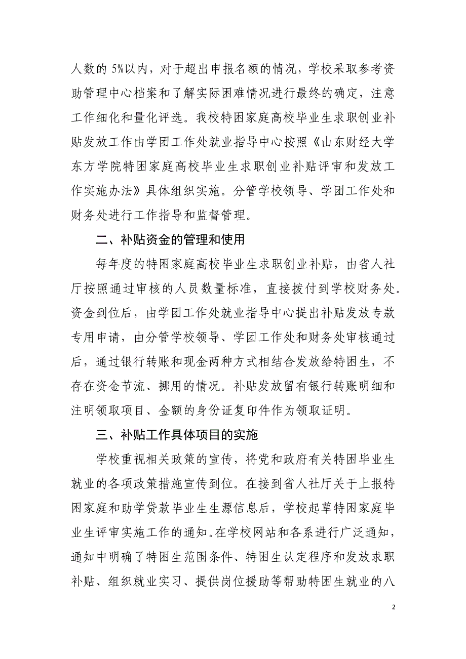 2015年度特困家庭高校毕业生求职补贴自查报告_第2页