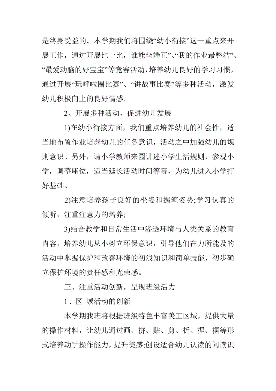 2017幼儿园大班第二学期班务计划_第2页